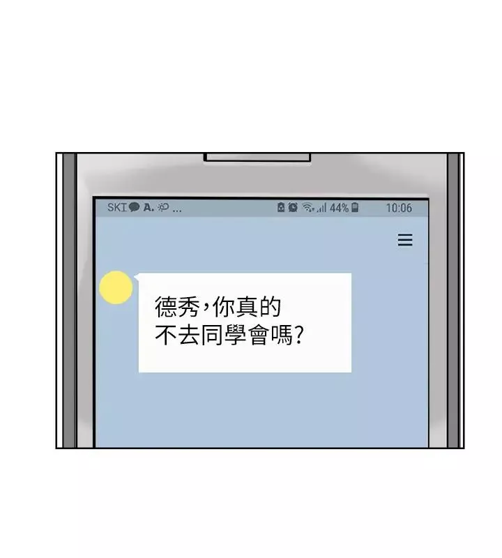 我喜歡他的女人第25話-為了同學會所做的交易