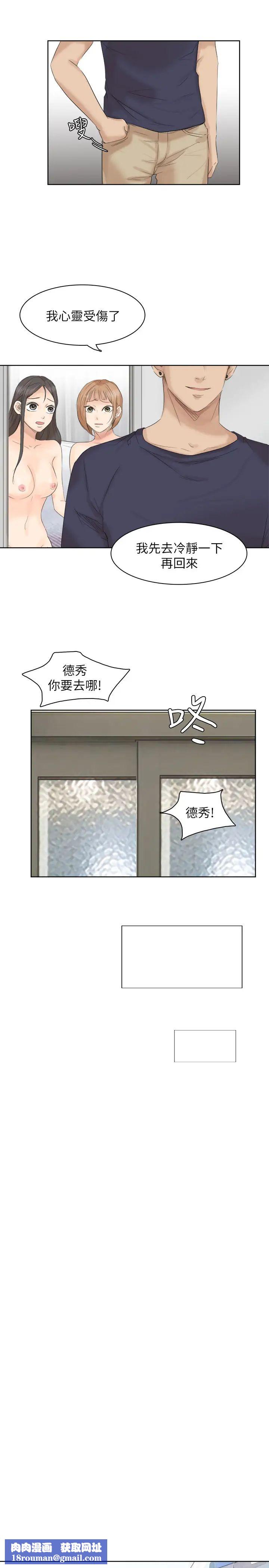 我喜歡他的女人第25話-為了同學會所做的交易