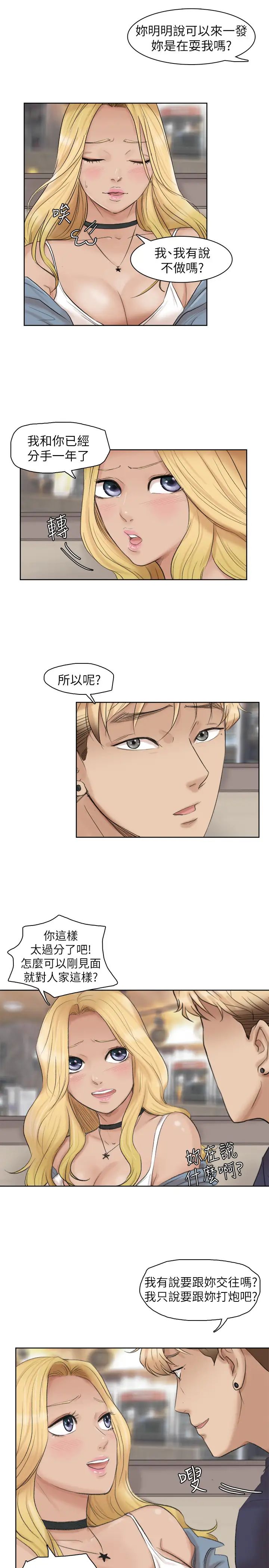 我喜欢他的女人第26话-活蹦乱跳的鲜鱼