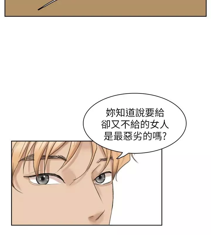 我喜歡他的女人第26話-活蹦亂跳的鮮魚