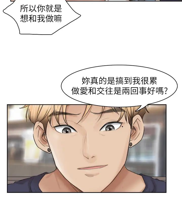 我喜歡他的女人第26話-活蹦亂跳的鮮魚