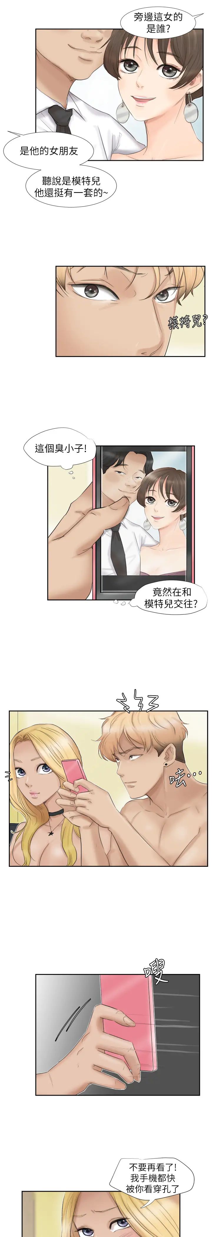 我喜歡他的女人第27話-新的目標