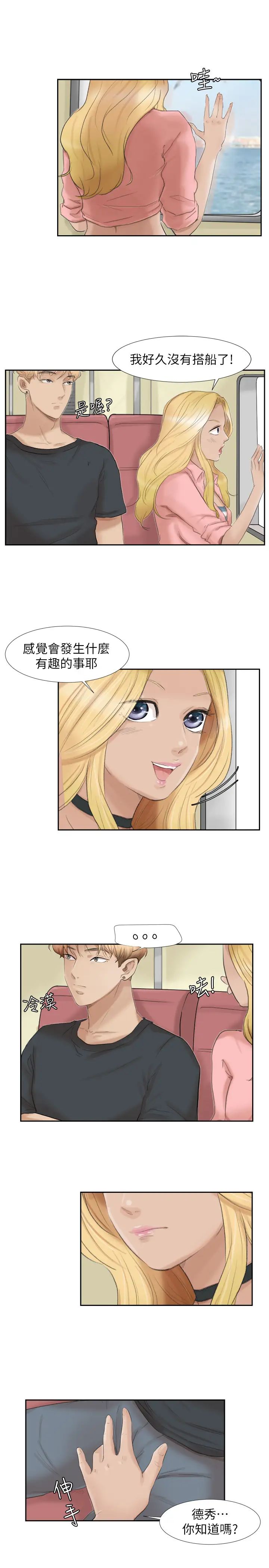 我喜欢他的女人第27话-新的目标