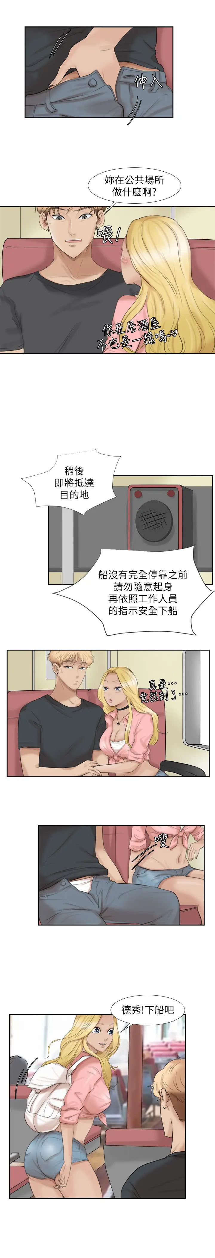 我喜欢他的女人第27话-新的目标