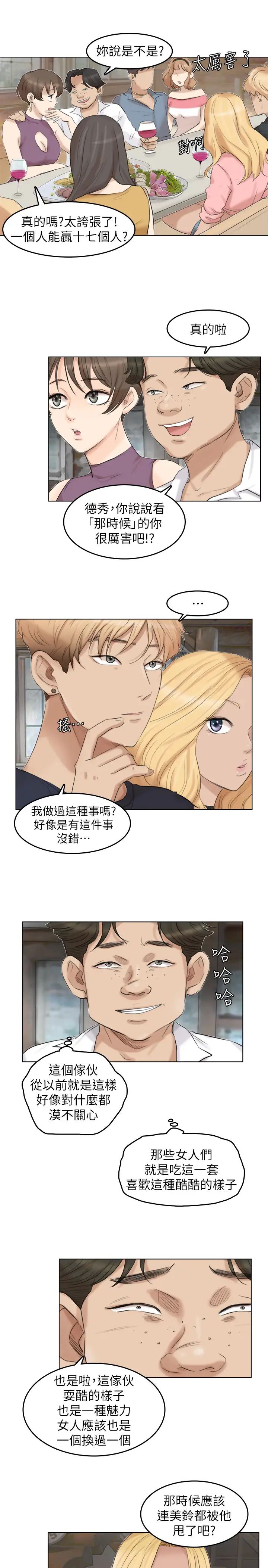 我喜欢他的女人第28话-喜欢桌球桌的女人