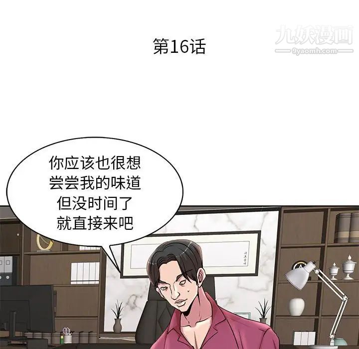 教授的課後輔導第16話