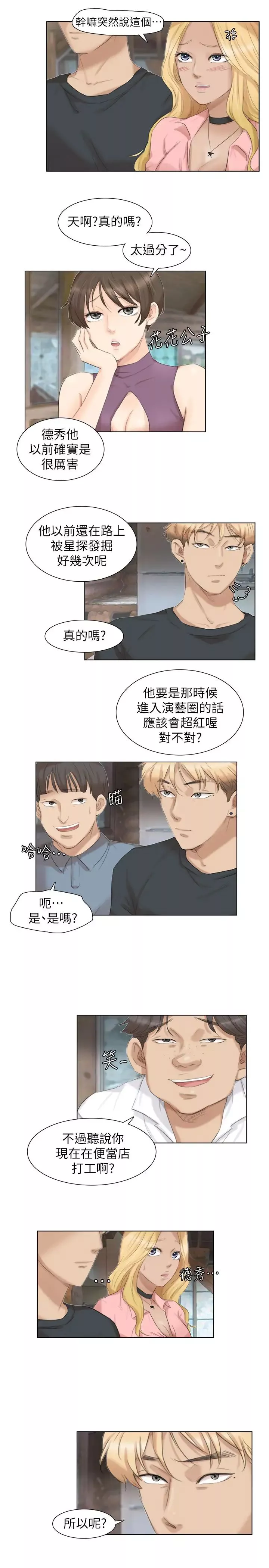 我喜歡他的女人第28話-喜歡桌球桌的女人