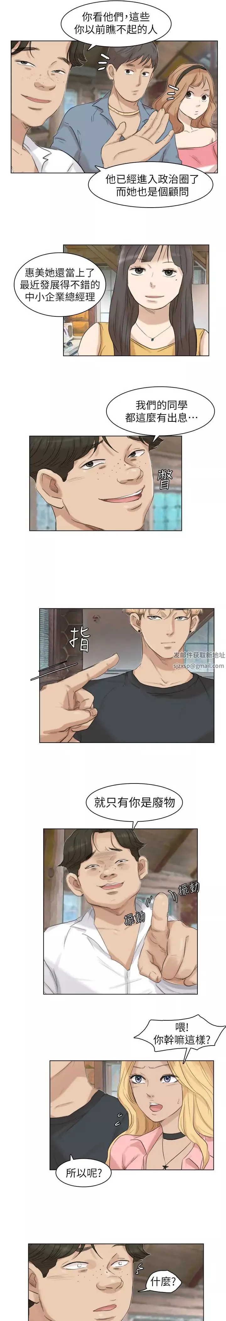 我喜歡他的女人第28話-喜歡桌球桌的女人