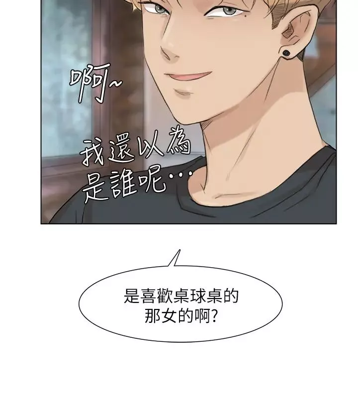 我喜歡他的女人第28話-喜歡桌球桌的女人