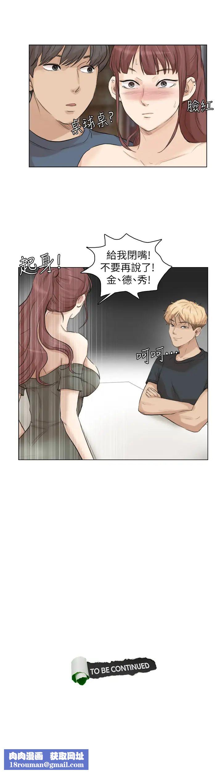 我喜歡他的女人第28話-喜歡桌球桌的女人