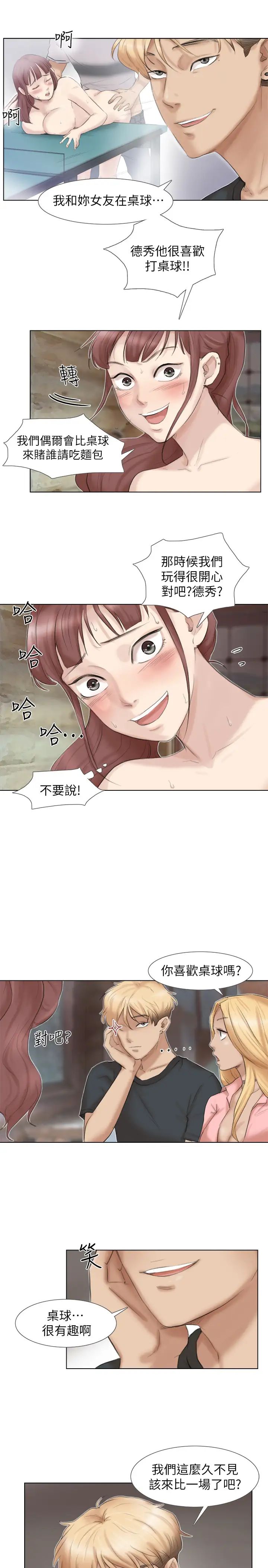 我喜欢他的女人第29话-好久没比一场了