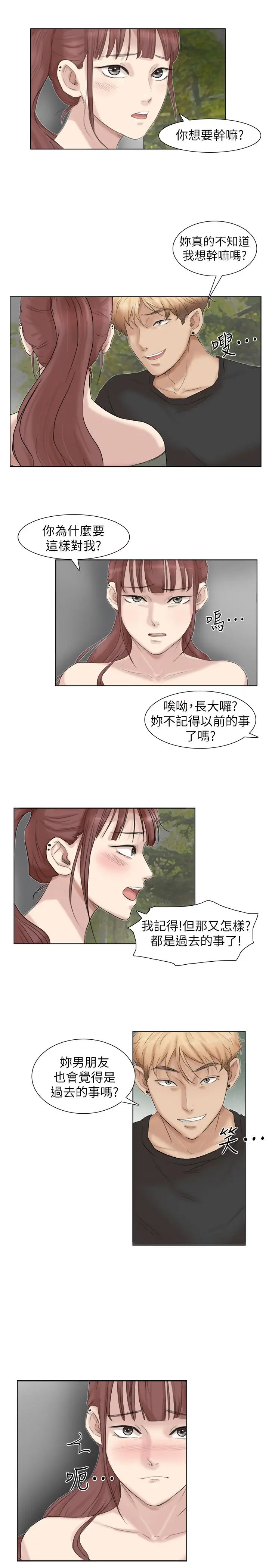 我喜欢他的女人第29话-好久没比一场了