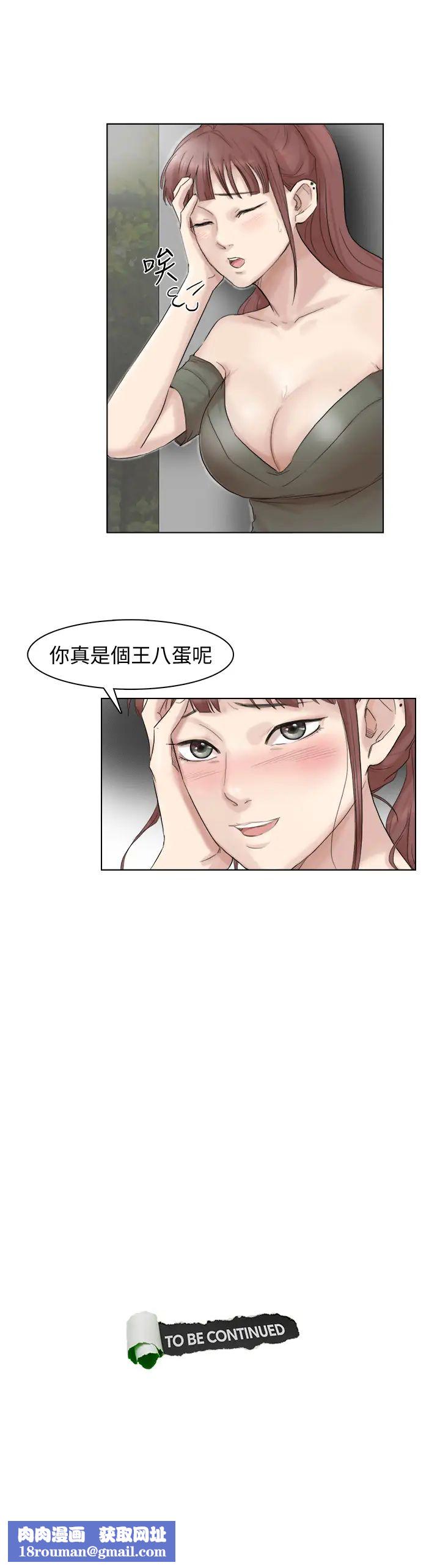 我喜歡他的女人第29話-好久沒比一場了