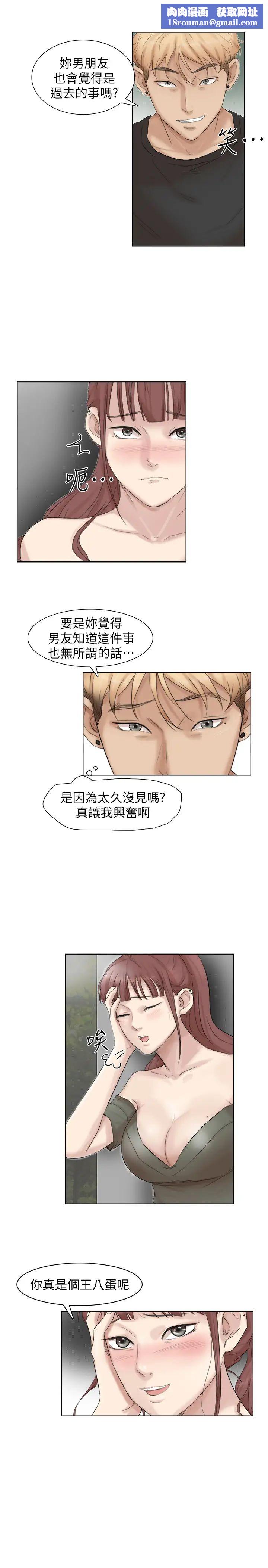 我喜歡他的女人第30話-瞞著男友偷偷來