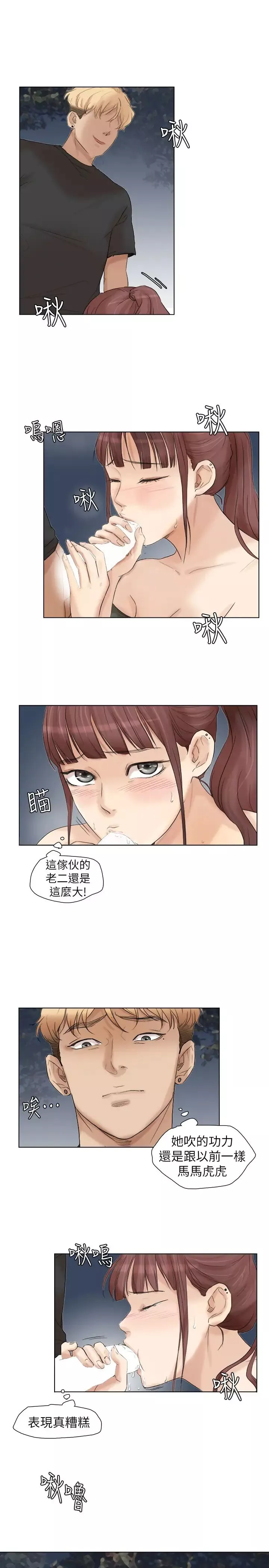 我喜歡他的女人第30話-瞞著男友偷偷來