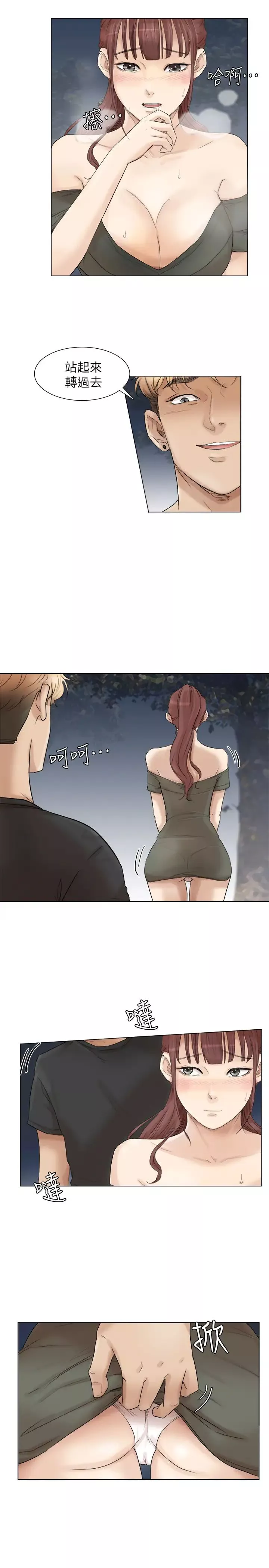 我喜歡他的女人第30話-瞞著男友偷偷來