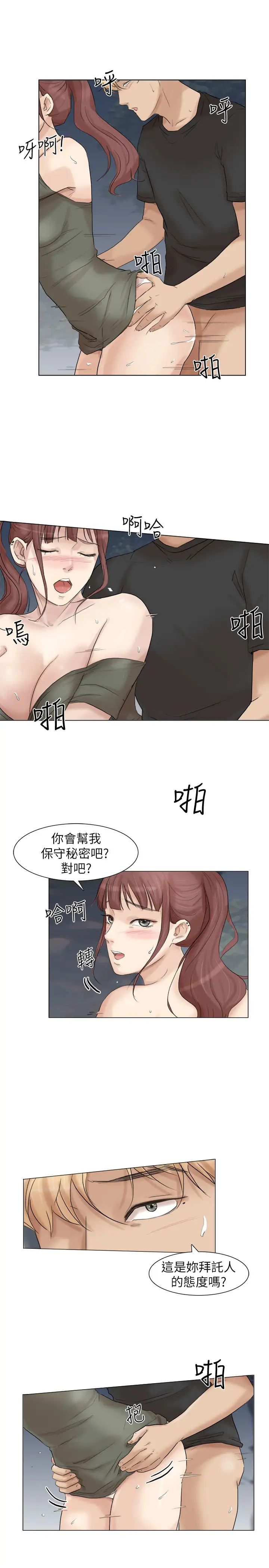 我喜歡他的女人第30話-瞞著男友偷偷來