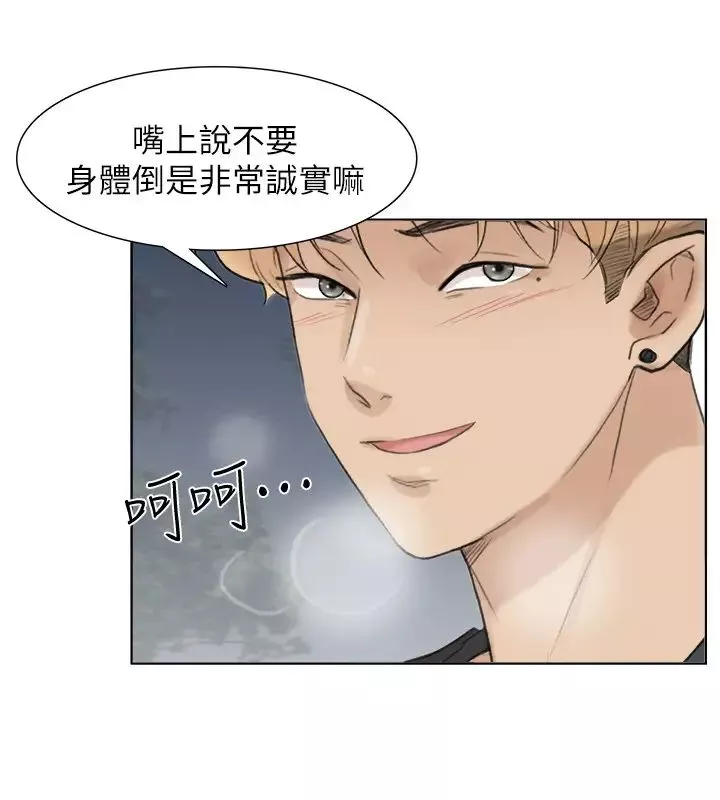 我喜歡他的女人第30話-瞞著男友偷偷來