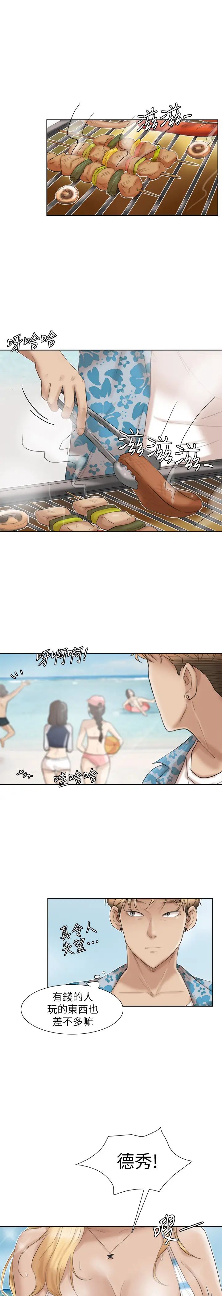 我喜欢他的女人第31话-众目睽睽之下…