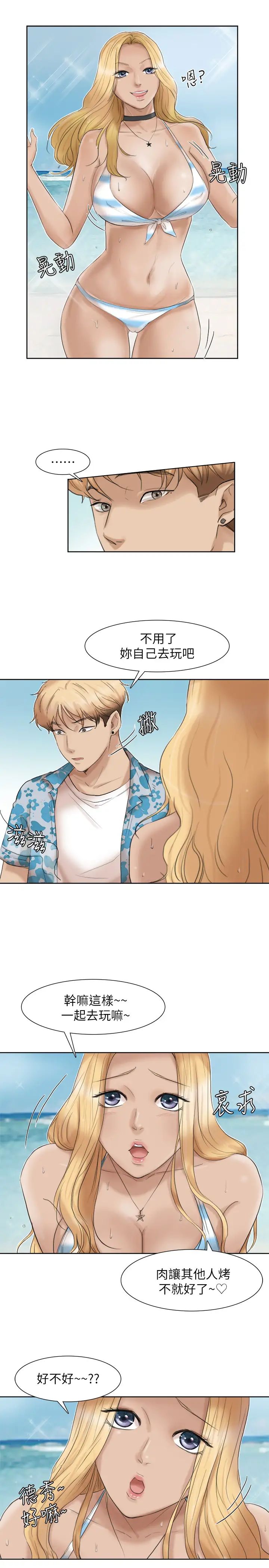我喜欢他的女人第31话-众目睽睽之下…