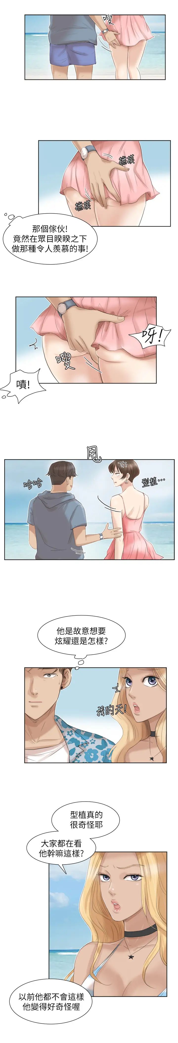 我喜欢他的女人第31话-众目睽睽之下…