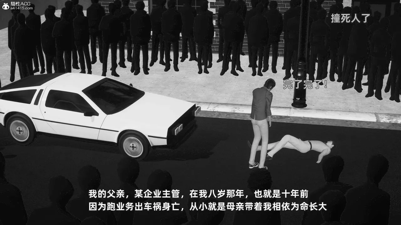 [3D]卑鄙兒子第01話