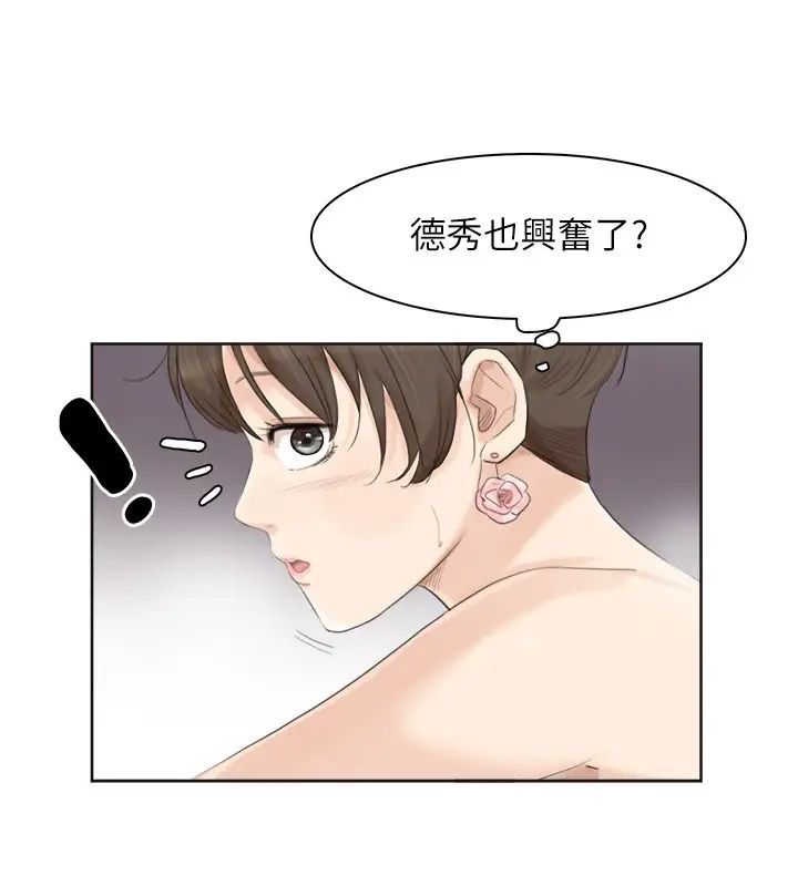 我喜欢他的女人第32话-莲华和德秀的小秘密