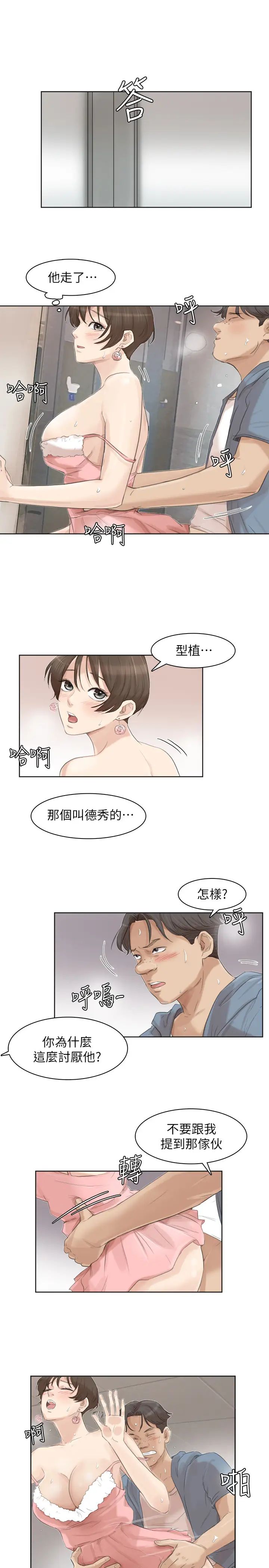 我喜欢他的女人第32话-莲华和德秀的小秘密