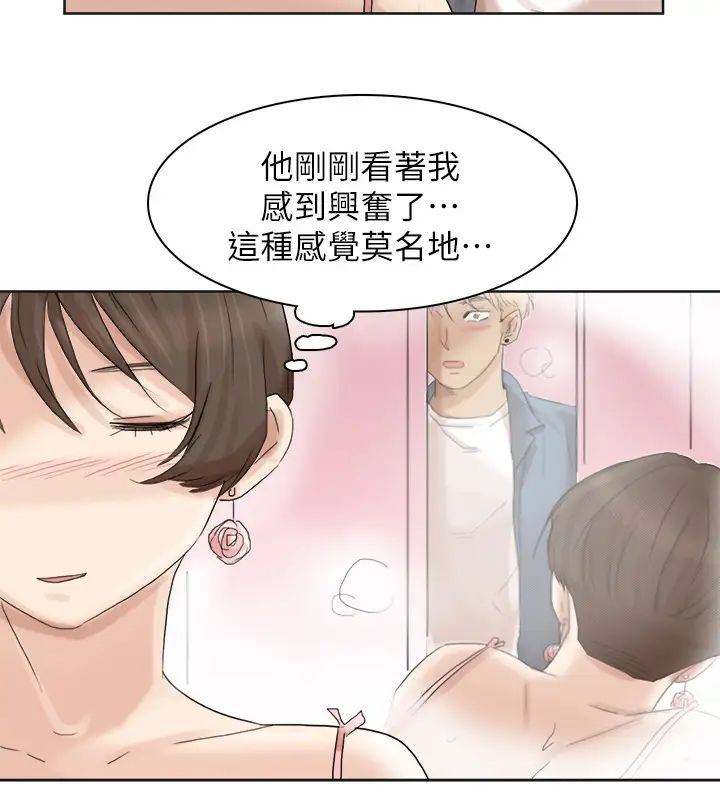 我喜歡他的女人第32話-蓮華和德秀的小秘密
