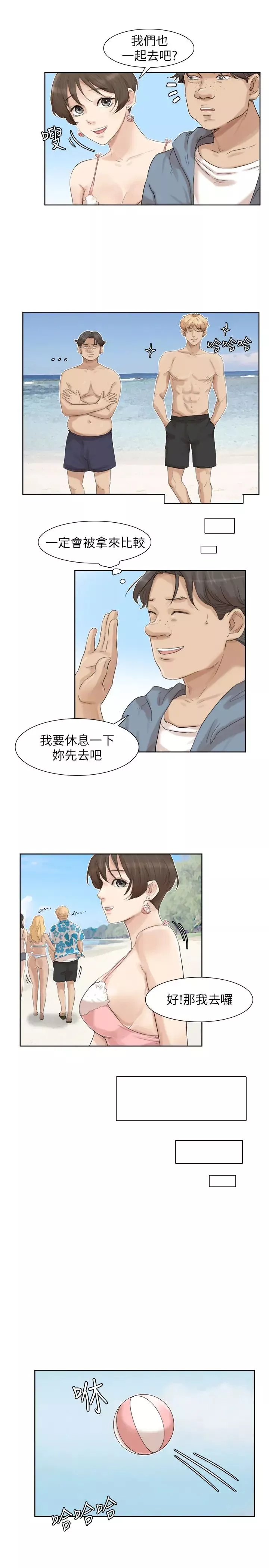 我喜歡他的女人第32話-蓮華和德秀的小秘密