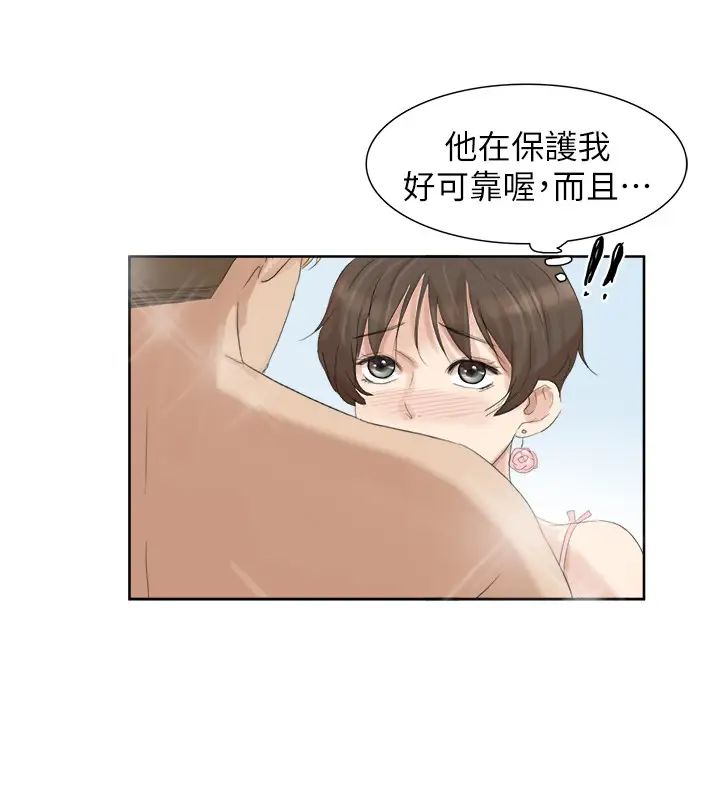 我喜歡他的女人第32話-蓮華和德秀的小秘密