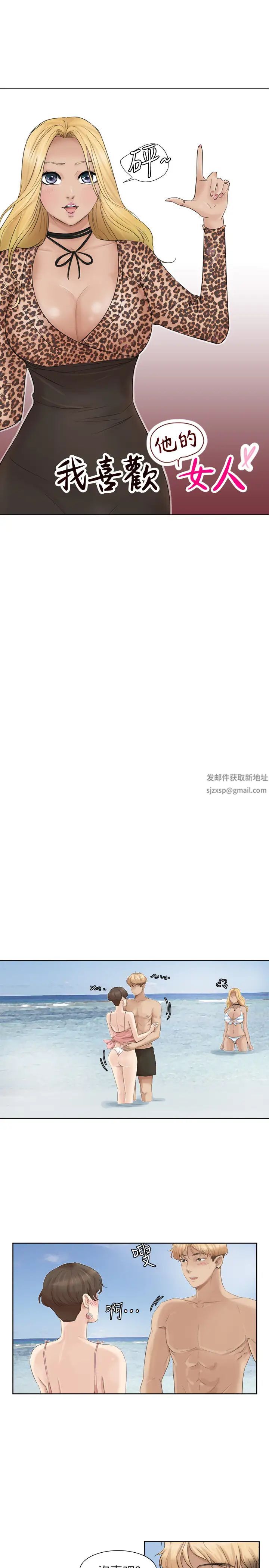 我喜歡他的女人第33話-只要我們開心就好