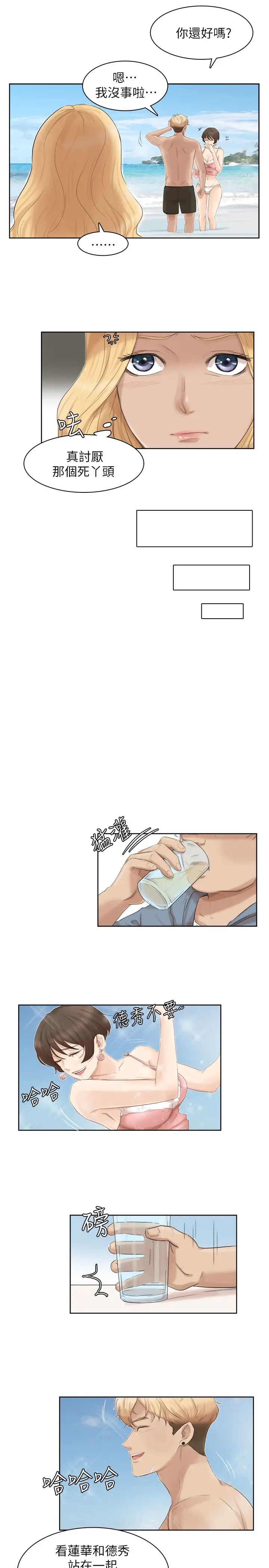我喜歡他的女人第33話-只要我們開心就好