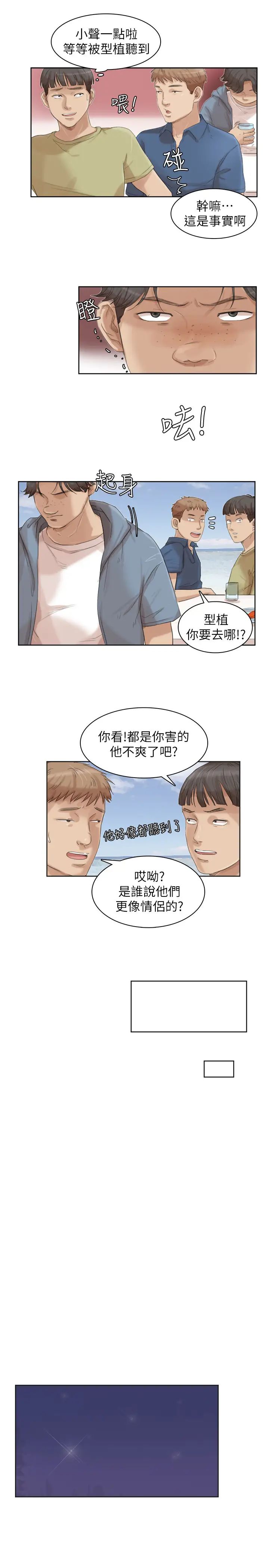 我喜歡他的女人第33話-只要我們開心就好
