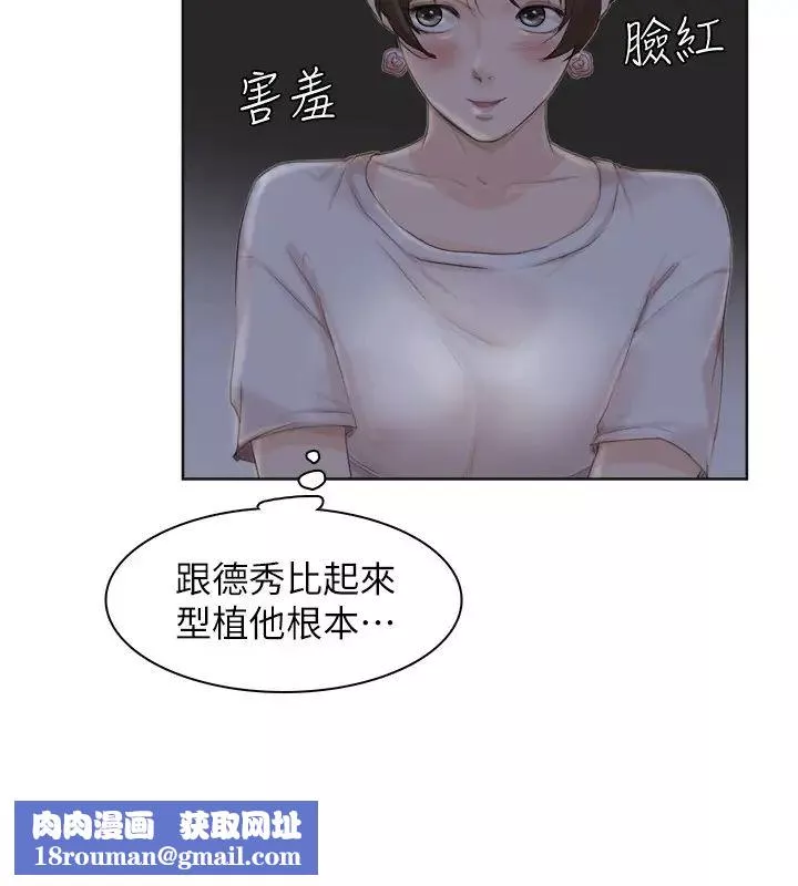 我喜歡他的女人第33話-只要我們開心就好