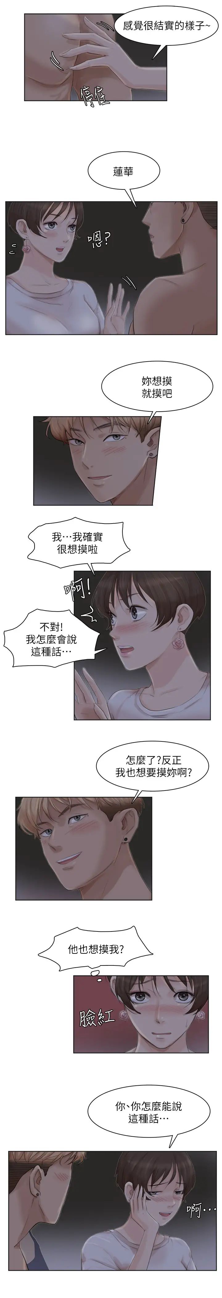 我喜欢他的女人第33话-只要我们开心就好