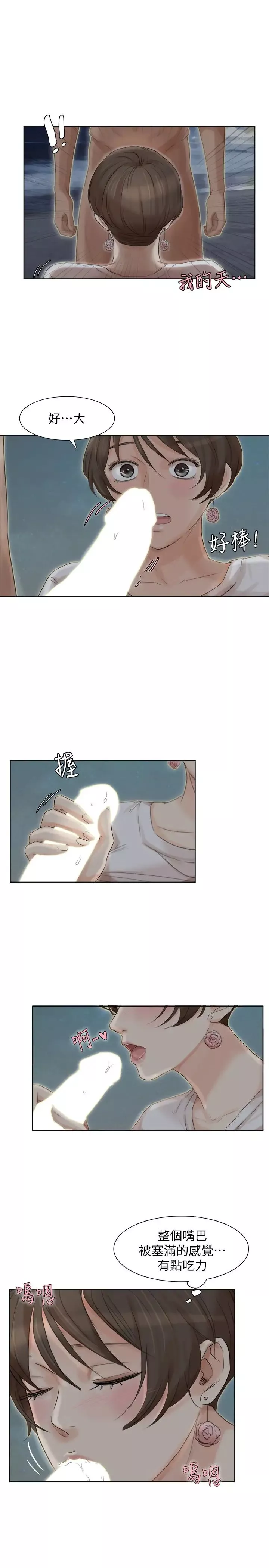 我喜歡他的女人第34話-與德秀的愛愛更享受