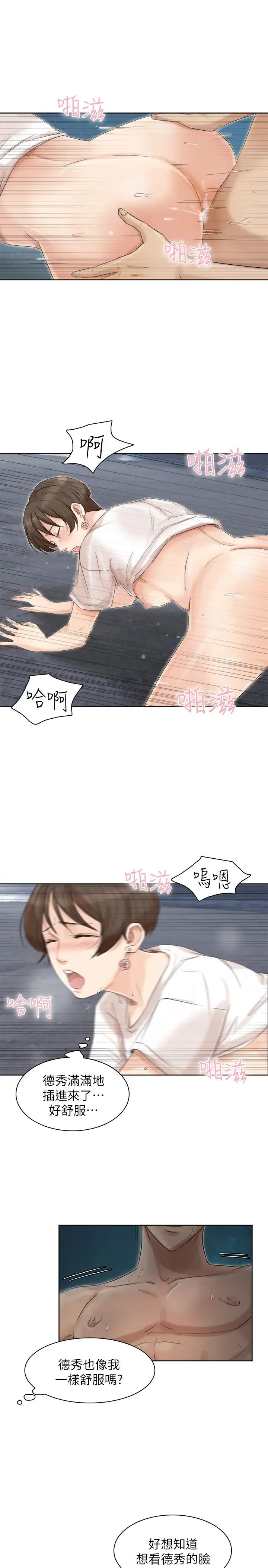 我喜欢他的女人第34话-与德秀的爱爱更享受
