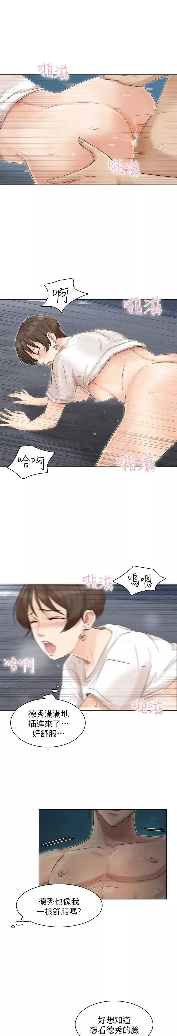 我喜歡他的女人第34話-與德秀的愛愛更享受