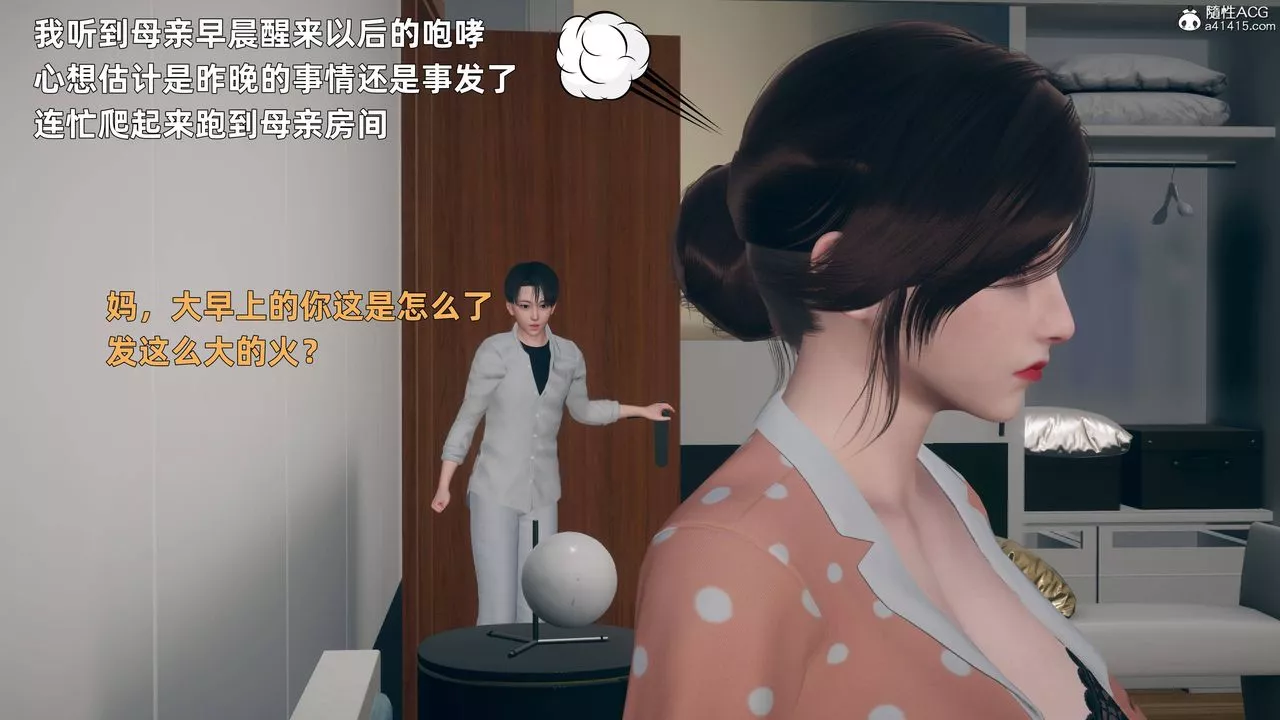[3D]卑鄙兒子第03話