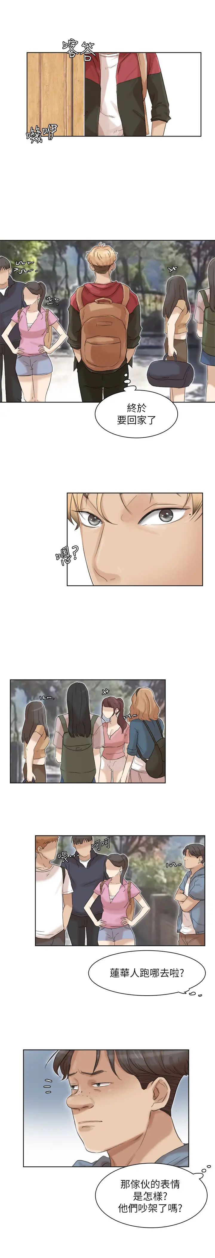 我喜歡他的女人第34話-與德秀的愛愛更享受