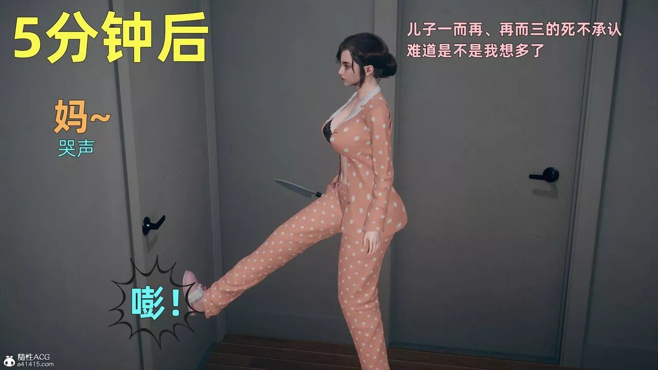 [3D]卑鄙兒子第03話