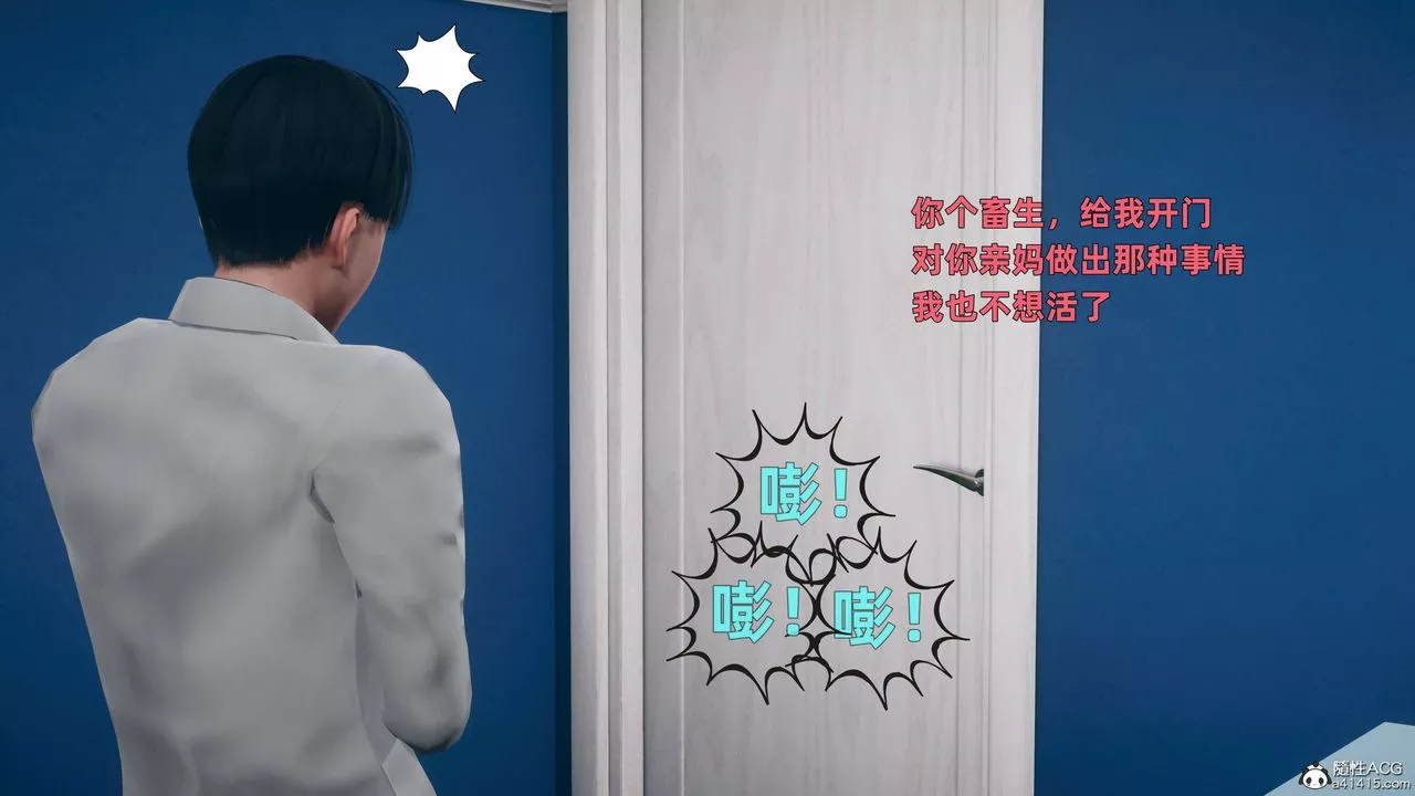 [3D]卑鄙兒子第03話