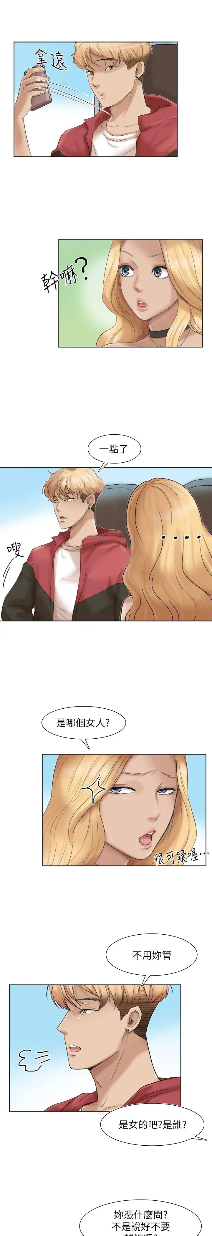 我喜欢他的女人第35话-太过分了吧?姊姊们