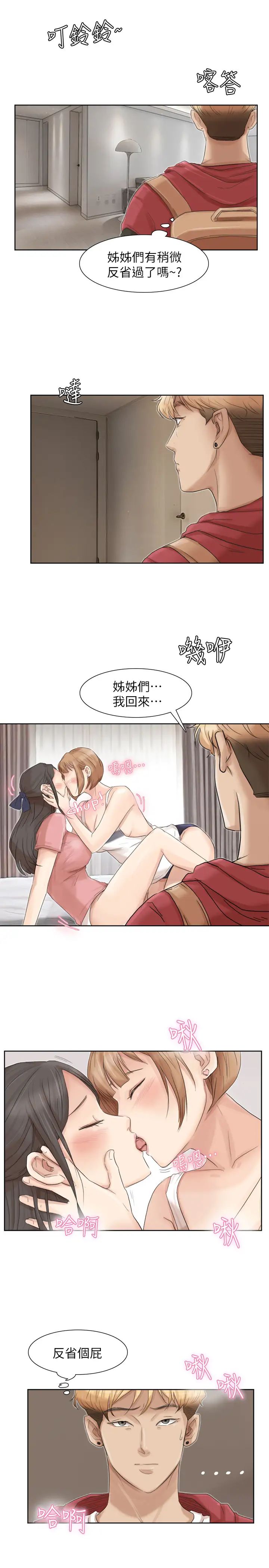 我喜歡他的女人第35話-太過分了吧?姊姊們