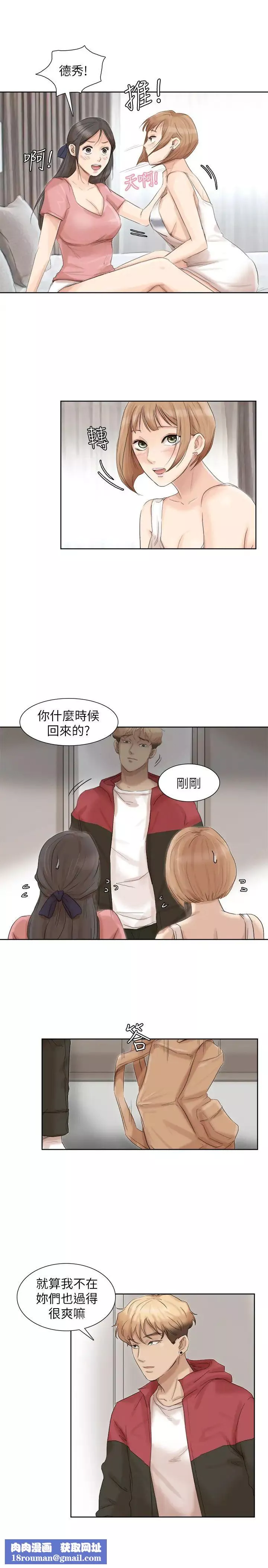 我喜歡他的女人第35話-太過分了吧?姊姊們