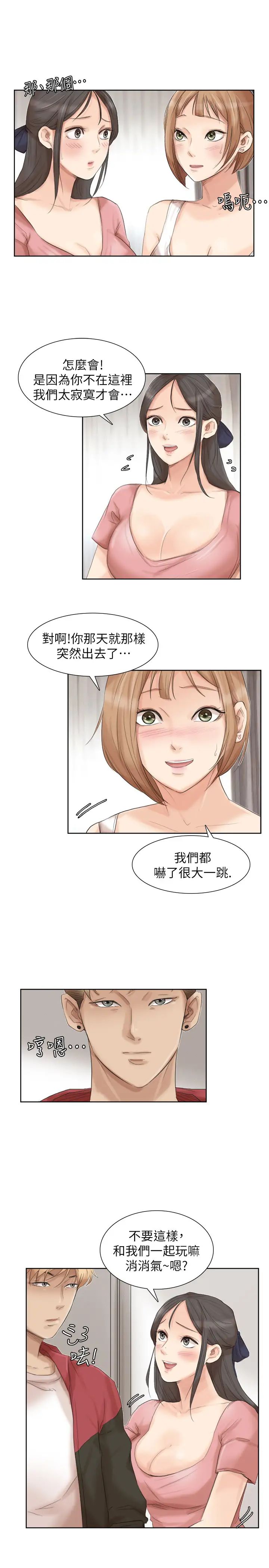 我喜欢他的女人第35话-太过分了吧?姊姊们