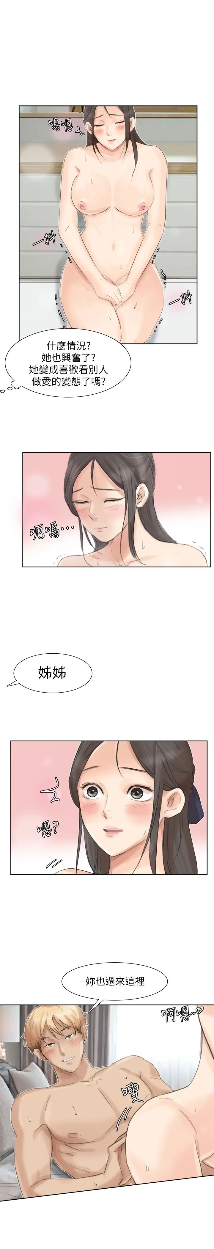 我喜欢他的女人第35话-太过分了吧?姊姊们