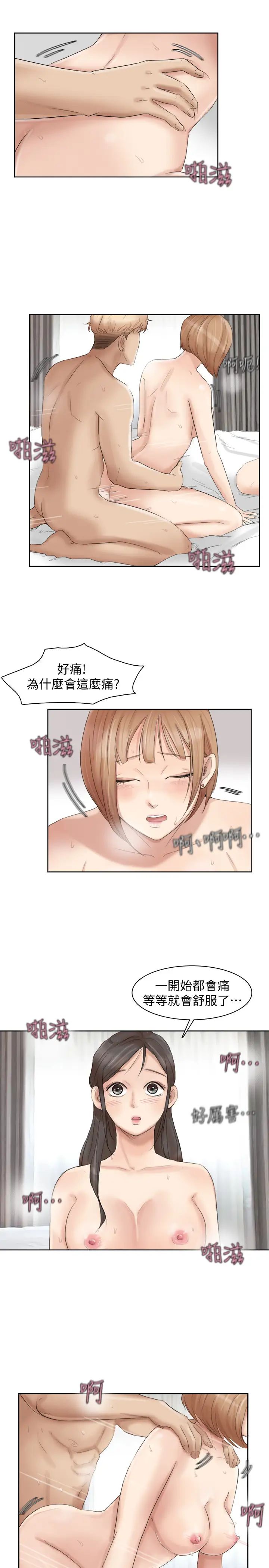 我喜歡他的女人第36話-到店裡找我的蓮華