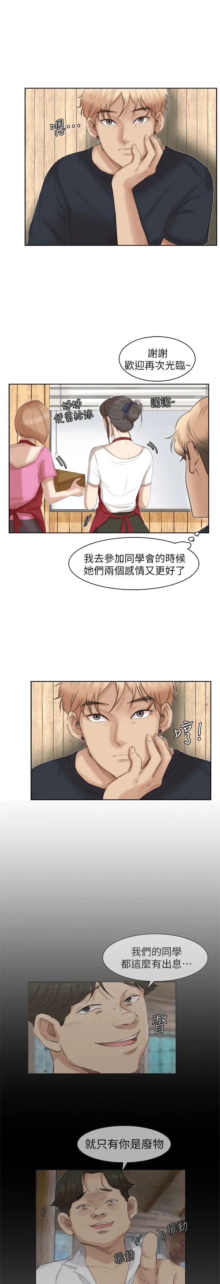 我喜欢他的女人第36话-到店里找我的莲华